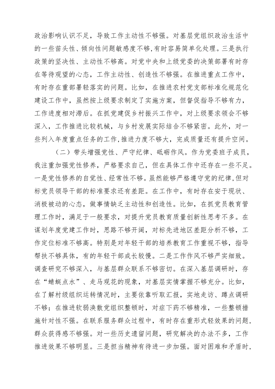 乡党委副书记2025年民主生活会个人对照检查材料（纪律规矩、砥砺作风、勇于担责、从严治党四个带头）13篇（最新版）.docx_第3页
