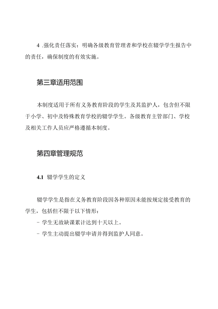 义务教育辍学学生报告制度.docx_第3页