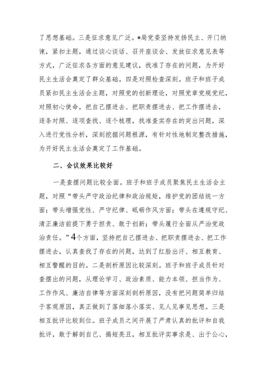 领导干部在2025年民主生活会上的点评讲话范文.docx_第2页