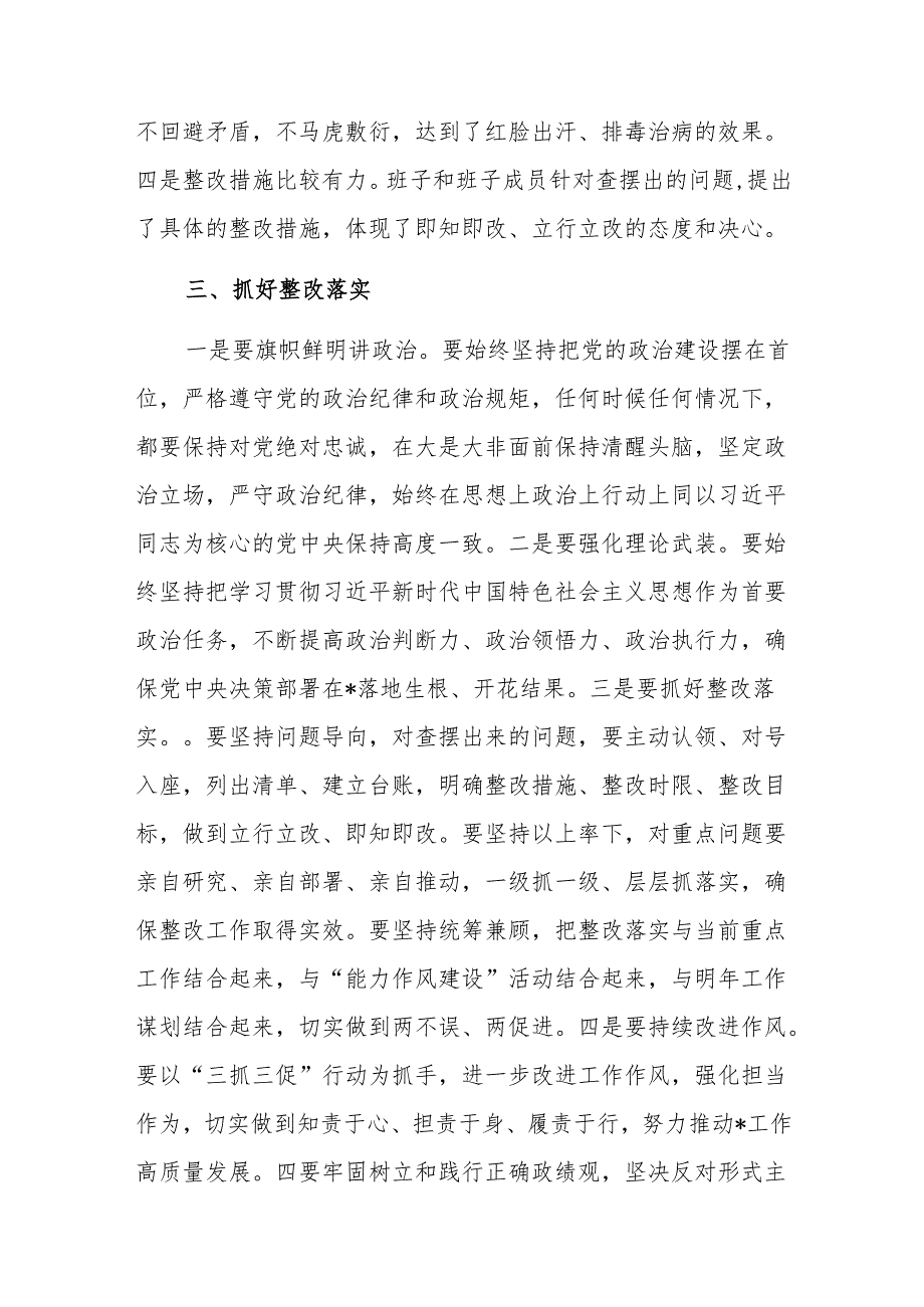 领导干部在2025年民主生活会上的点评讲话范文.docx_第3页