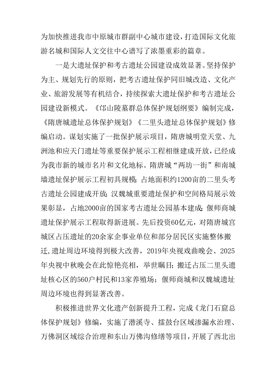 “十五五”文物博物馆事业创新发展规划.docx_第2页