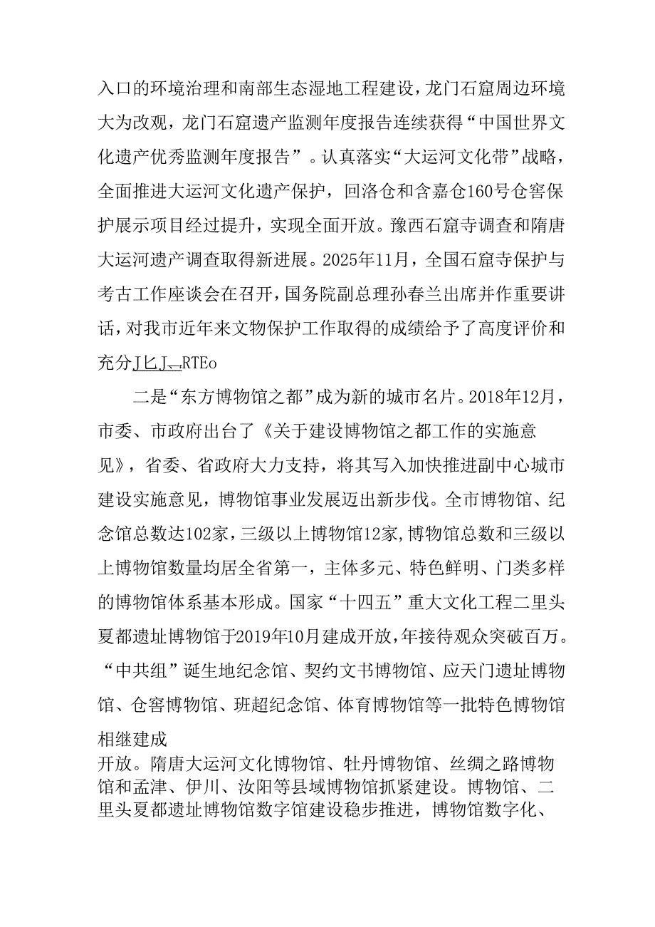 “十五五”文物博物馆事业创新发展规划.docx_第3页