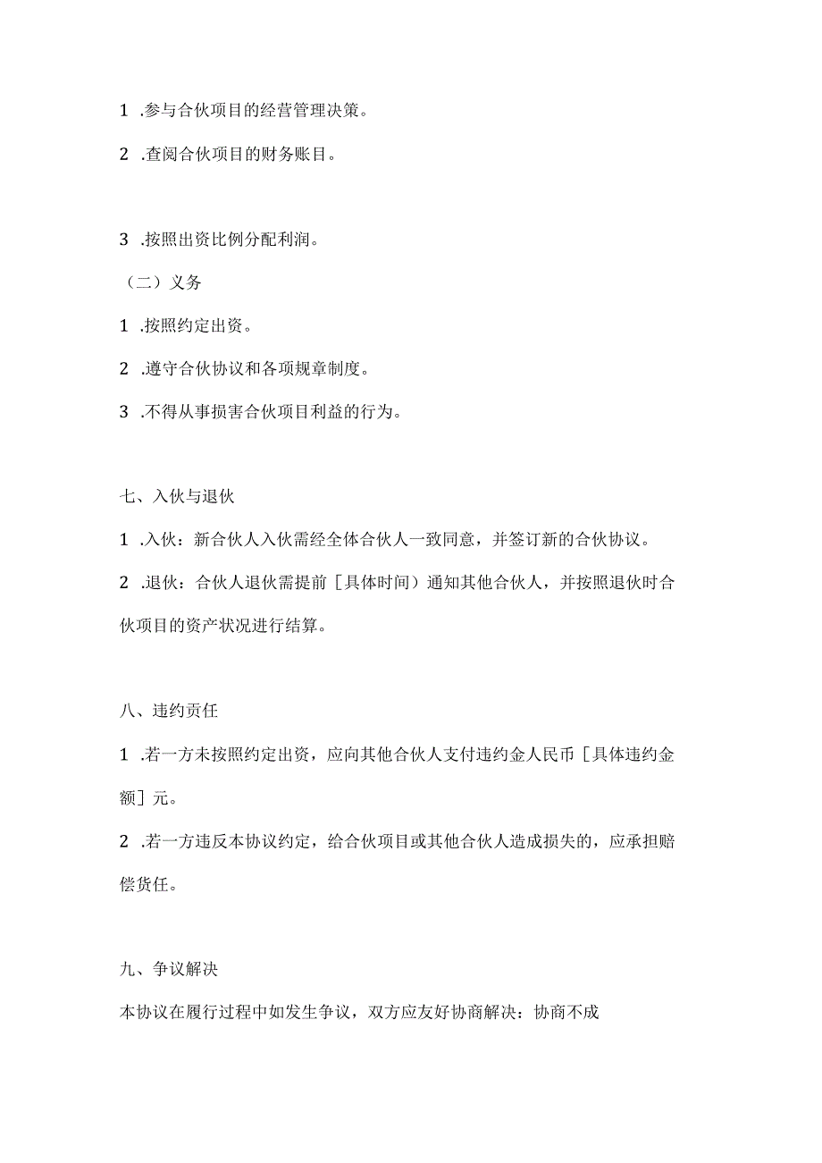 两篇合伙人协议范本.docx_第3页