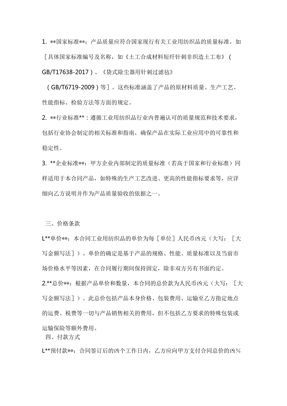 工业用纺织品销售合同.docx_第3页