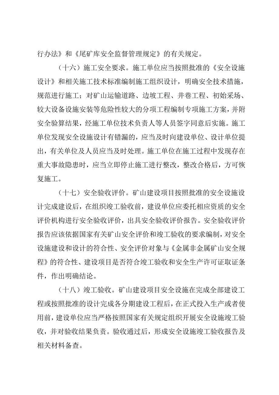 2023《浙江省矿山建设项目安全设施“三同时”监督管理办法》全文+【解读】.docx_第1页