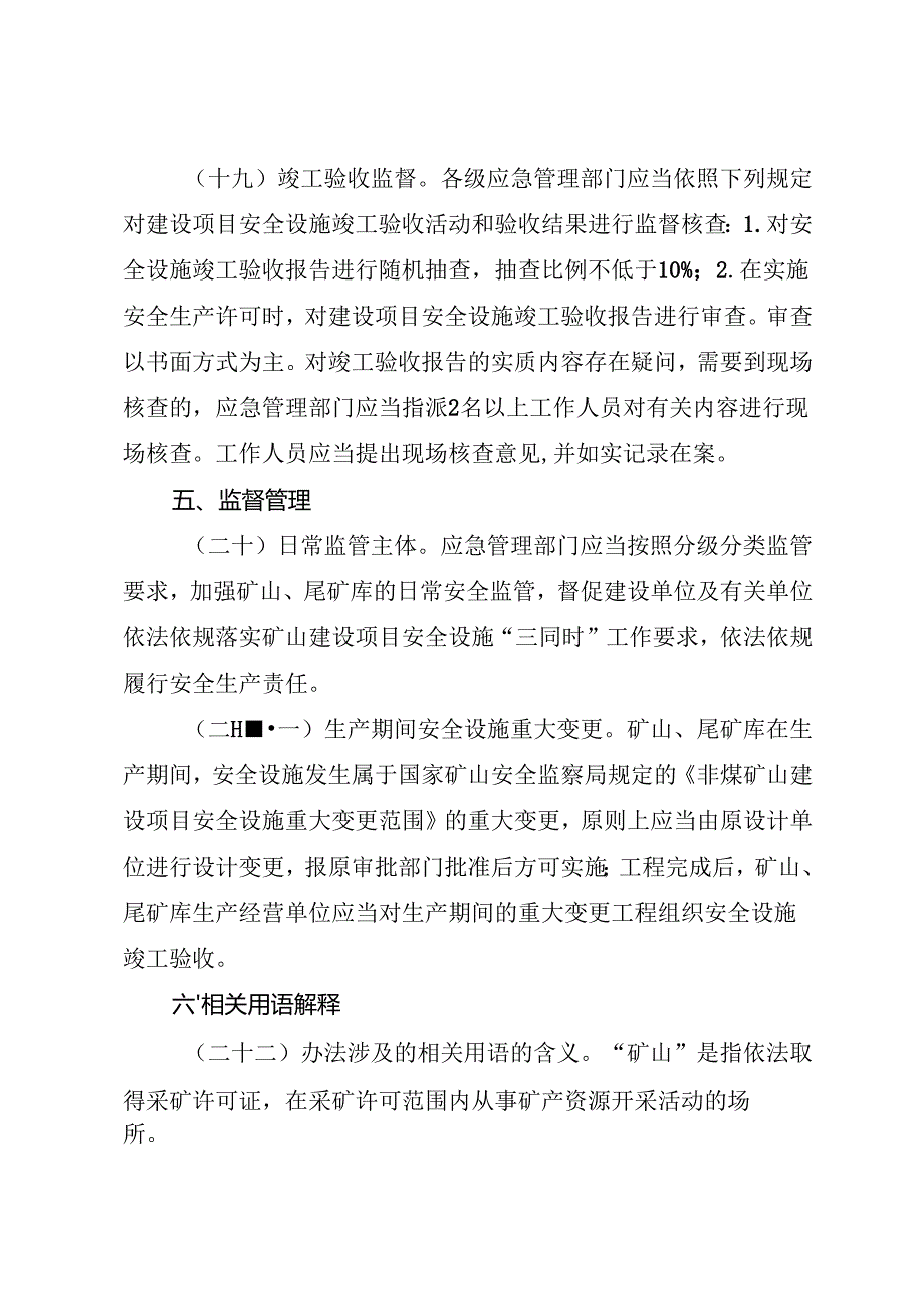 2023《浙江省矿山建设项目安全设施“三同时”监督管理办法》全文+【解读】.docx_第2页