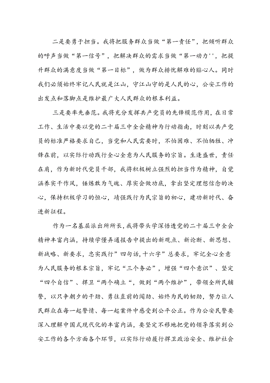 公安民警学习二十三中全会精神心得体会（20篇）.docx_第2页