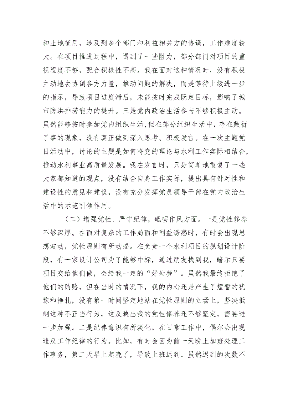 市水务局副局长2024年组织生活会个人对照检查发言材料(1).docx_第2页