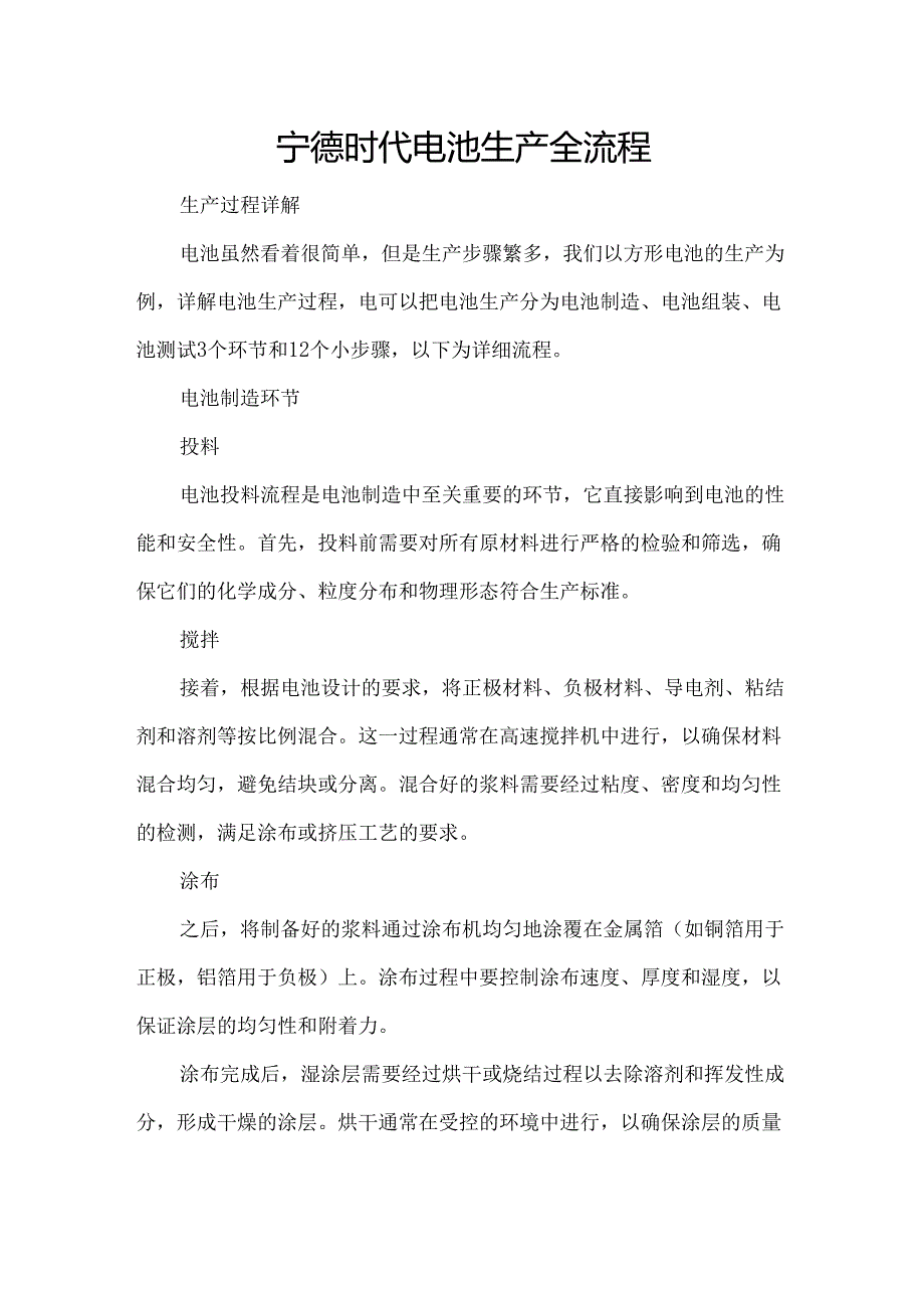 宁德时代电池生产全流程.docx_第1页