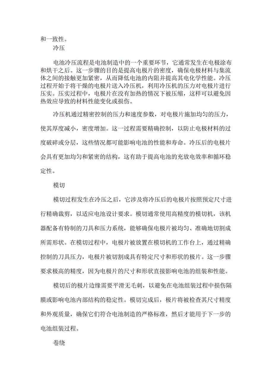 宁德时代电池生产全流程.docx_第2页