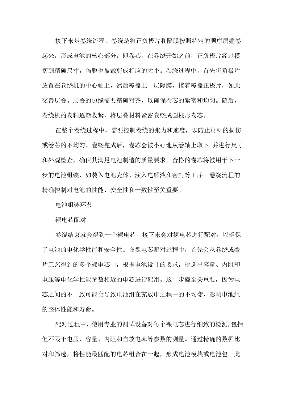 宁德时代电池生产全流程.docx_第3页