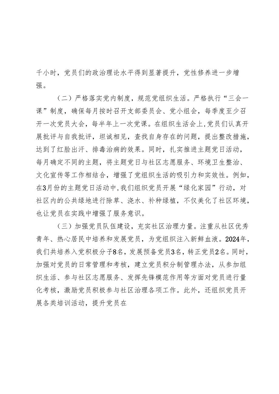 社区党支部书记 2024 2025抓党建促社区治理述职报告.docx_第2页