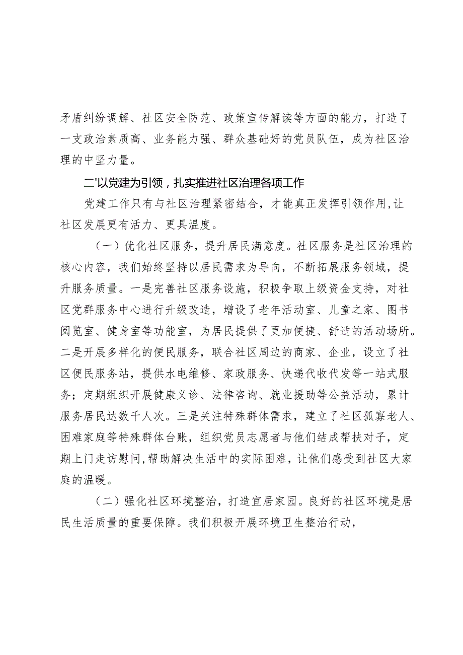 社区党支部书记 2024 2025抓党建促社区治理述职报告.docx_第3页
