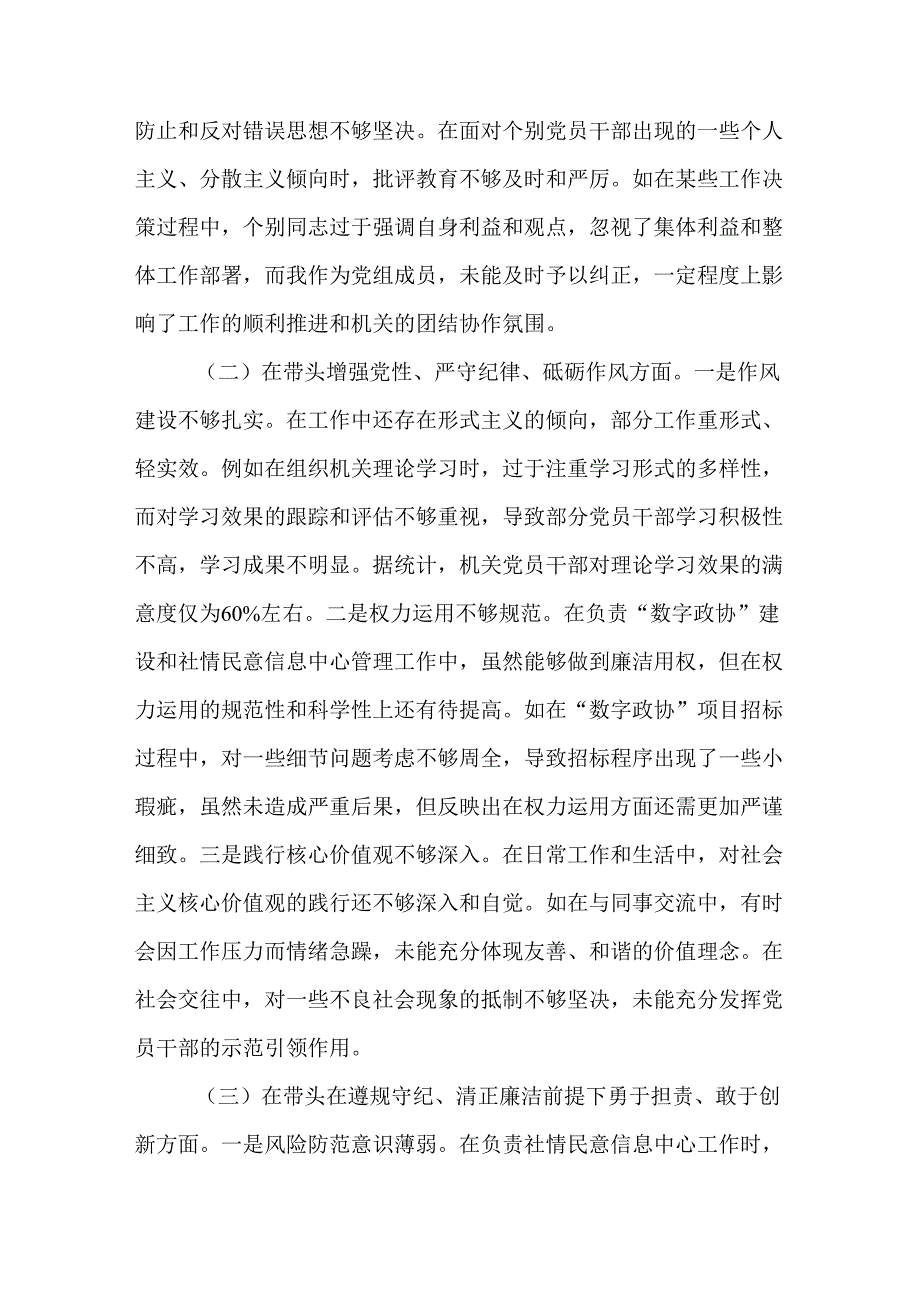 市政协副秘书长关于2024民主生活会个人对照检视发言材料.docx_第2页