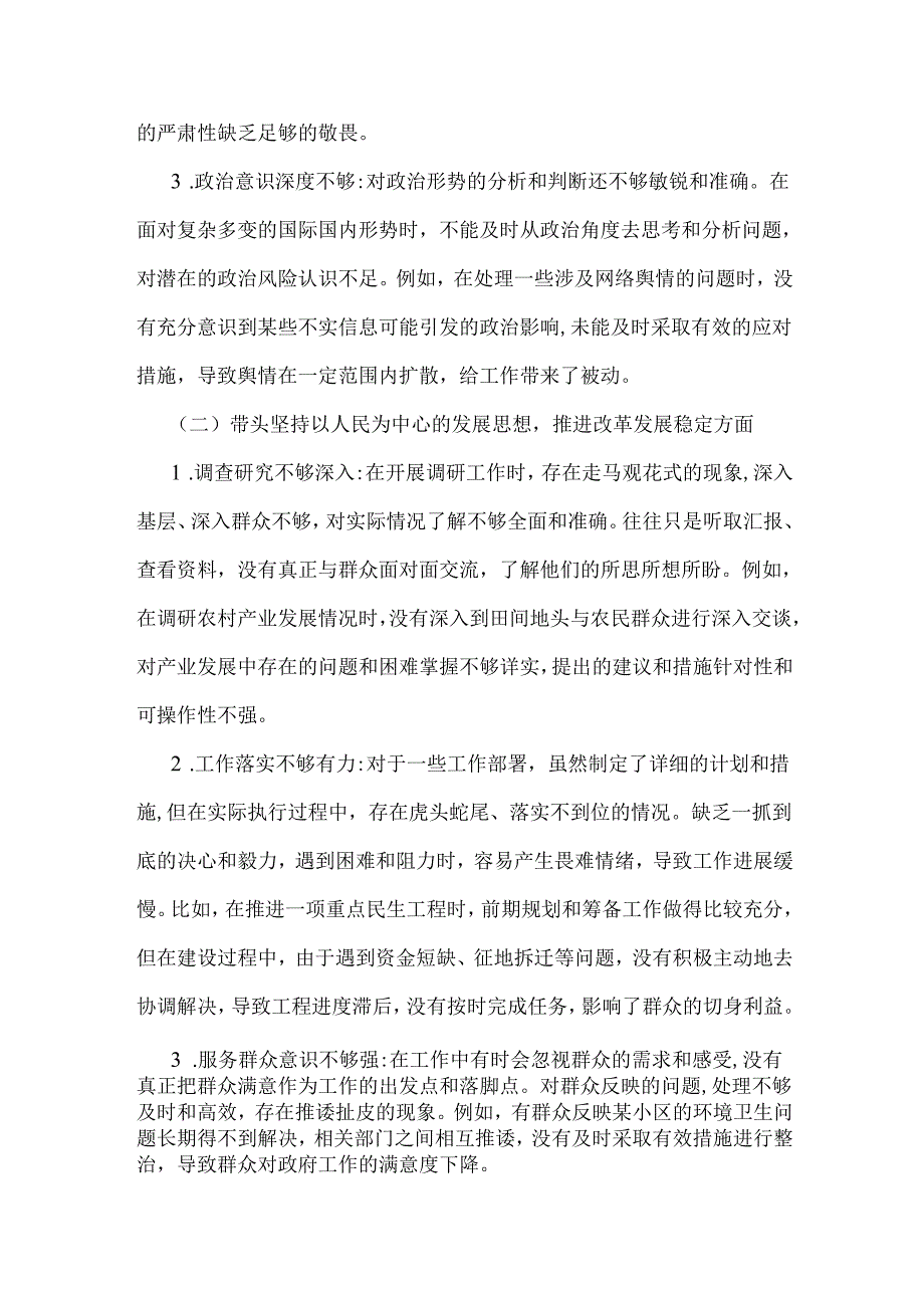 2025年专题生活会“四个带头”方面对照检视材料(问题+原因+措施+意识形态)供参考.docx_第2页