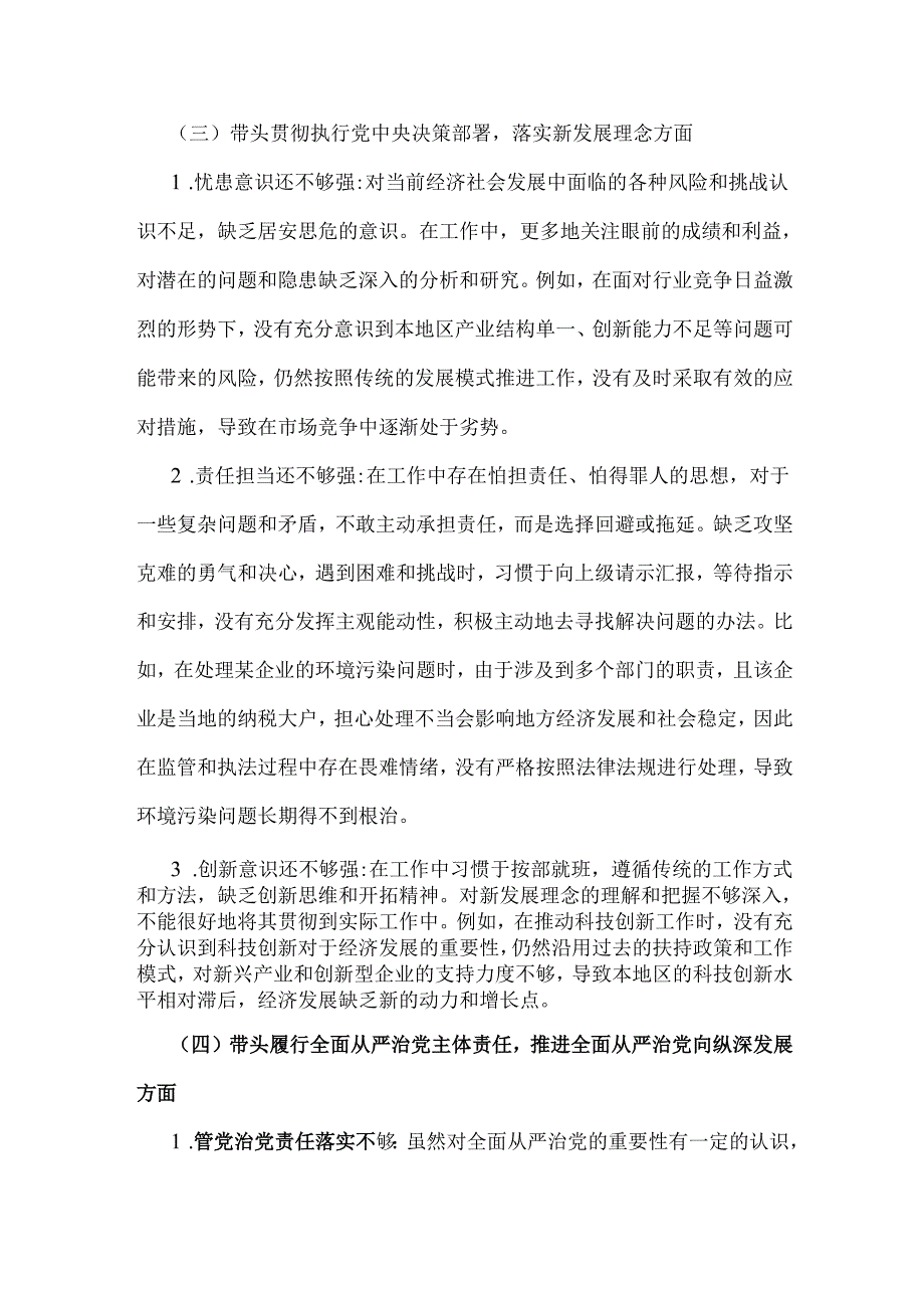 2025年专题生活会“四个带头”方面对照检视材料(问题+原因+措施+意识形态)供参考.docx_第3页