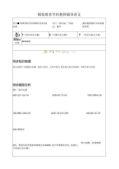 苏教版四年级下册第六章运算律讲义.docx