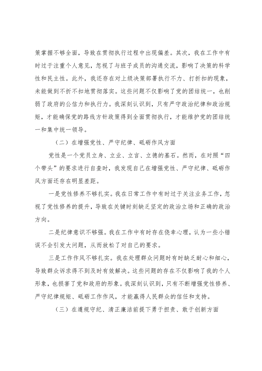 （九篇）2024年关于开展民主生活会对照带头在遵规守纪、清正廉洁前提下勇于担责、敢于创新方面等四个方面检视问题对照检查发言提纲.docx_第2页
