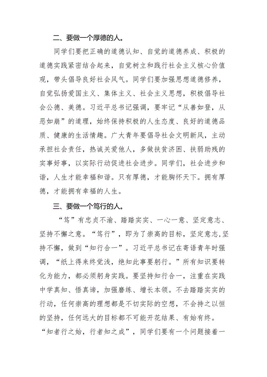 拥抱变化突破自我 2025季开学典礼校长发言稿等九篇.docx_第2页