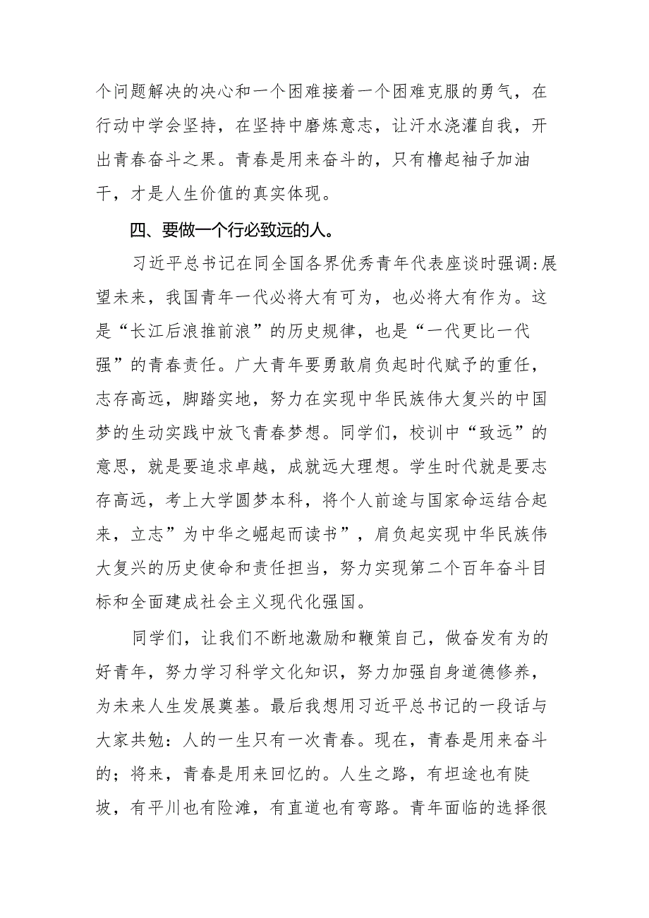 拥抱变化突破自我 2025季开学典礼校长发言稿等九篇.docx_第3页