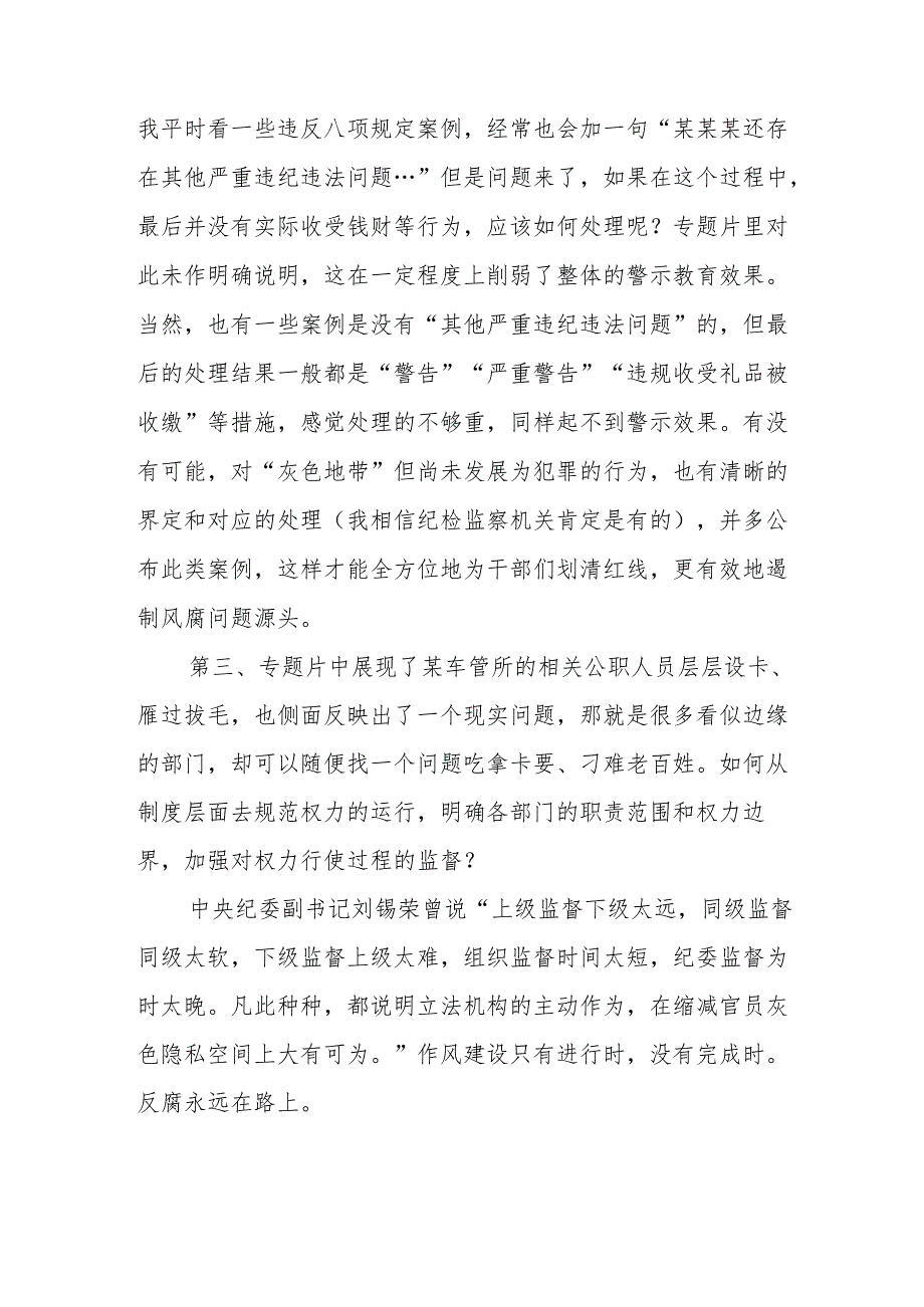 党员干部观看电视专题片反腐为了人民心得体会 汇编18份.docx_第2页