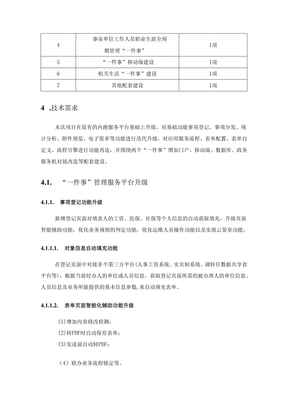 XX市机关内跑平台升级改造项目建设要求.docx_第2页