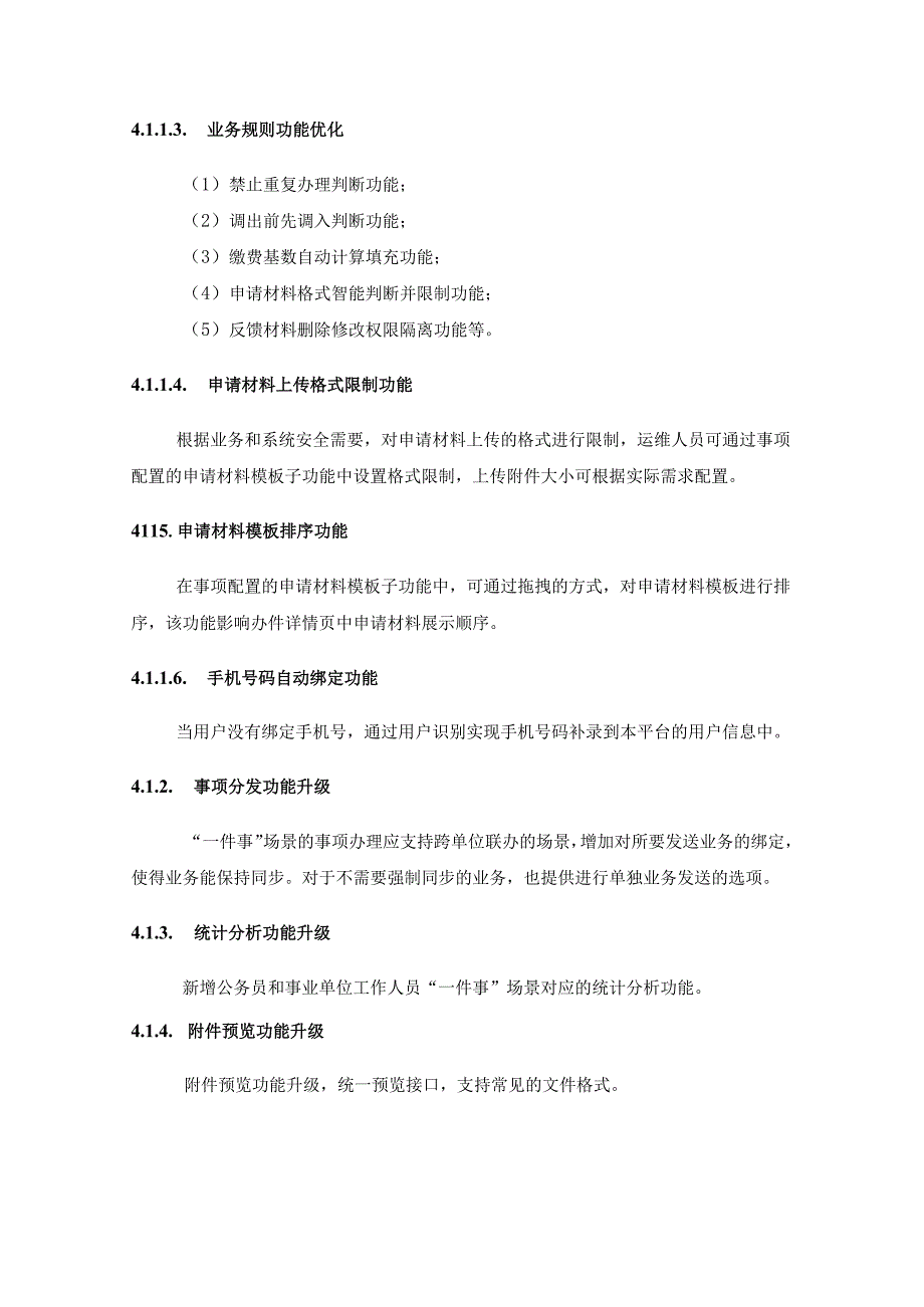 XX市机关内跑平台升级改造项目建设要求.docx_第3页