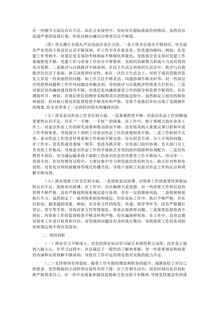 市交通运输局局长2024年民主生活个人对照检查发言.docx_第2页