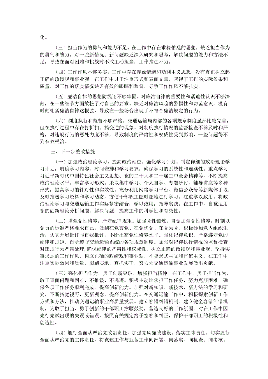 市交通运输局局长2024年民主生活个人对照检查发言.docx_第3页