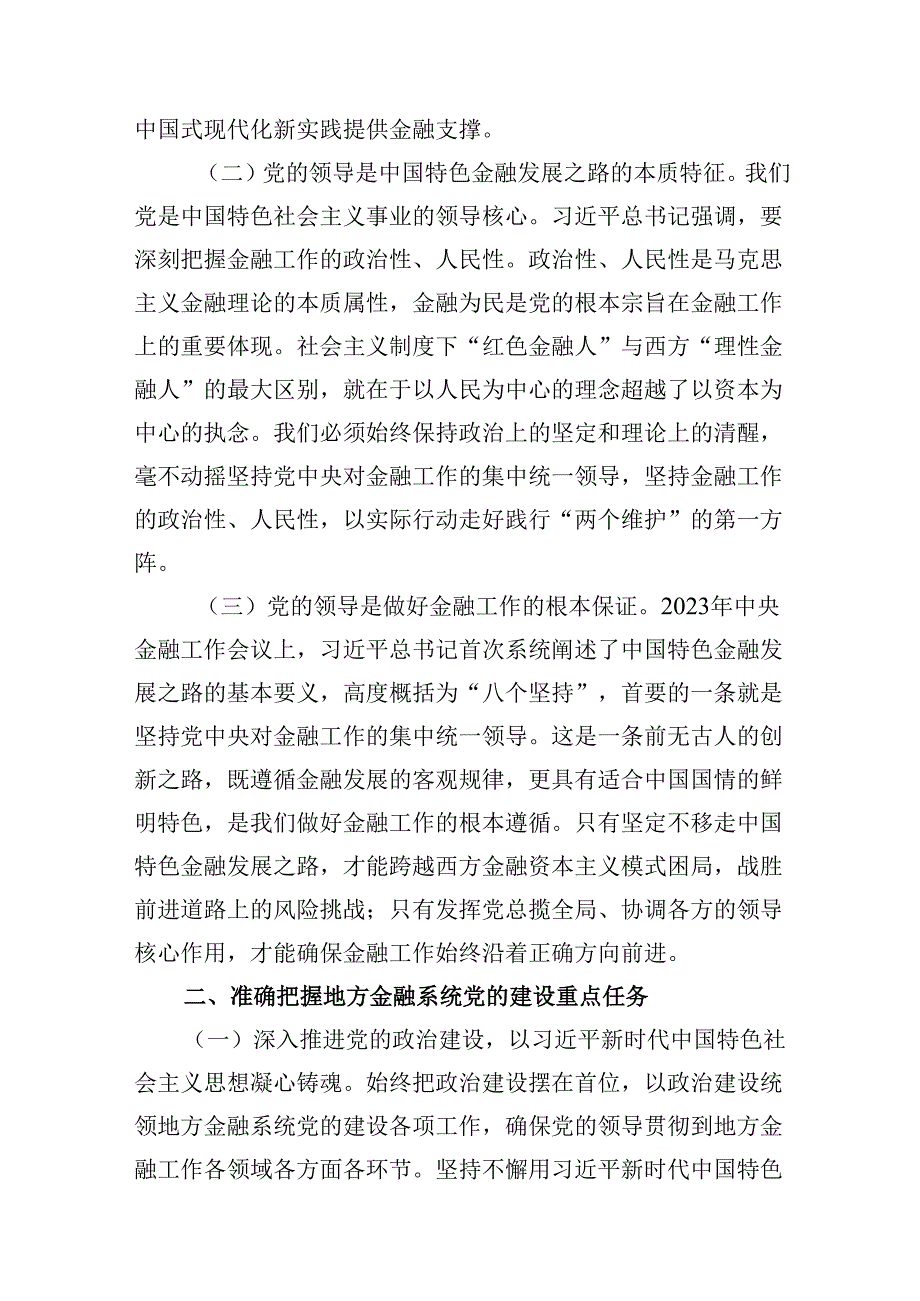 (9篇)金融系统二十三中全会专题党课例文.docx_第3页