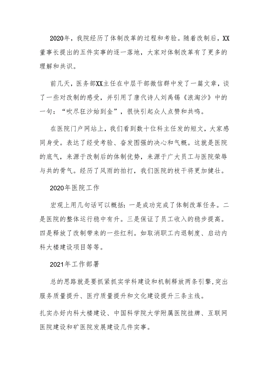 X副总裁在医院职代会上的讲话.docx_第1页