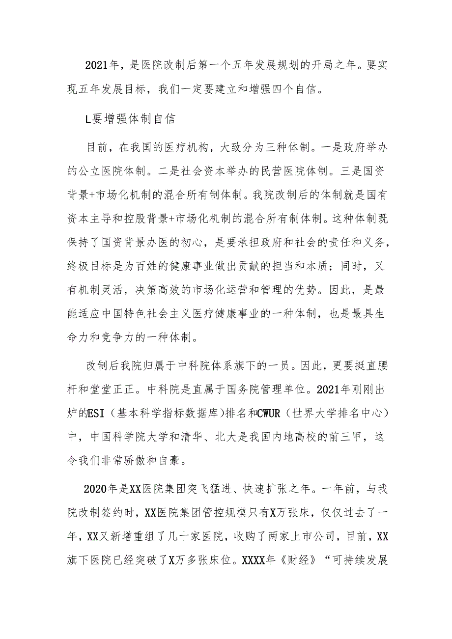 X副总裁在医院职代会上的讲话.docx_第2页