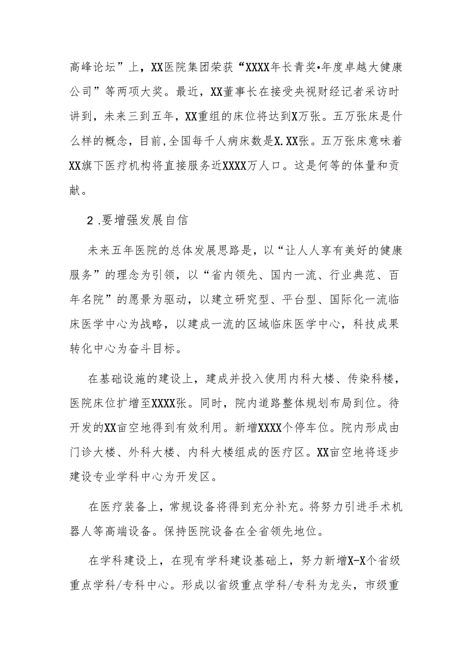 X副总裁在医院职代会上的讲话.docx_第3页