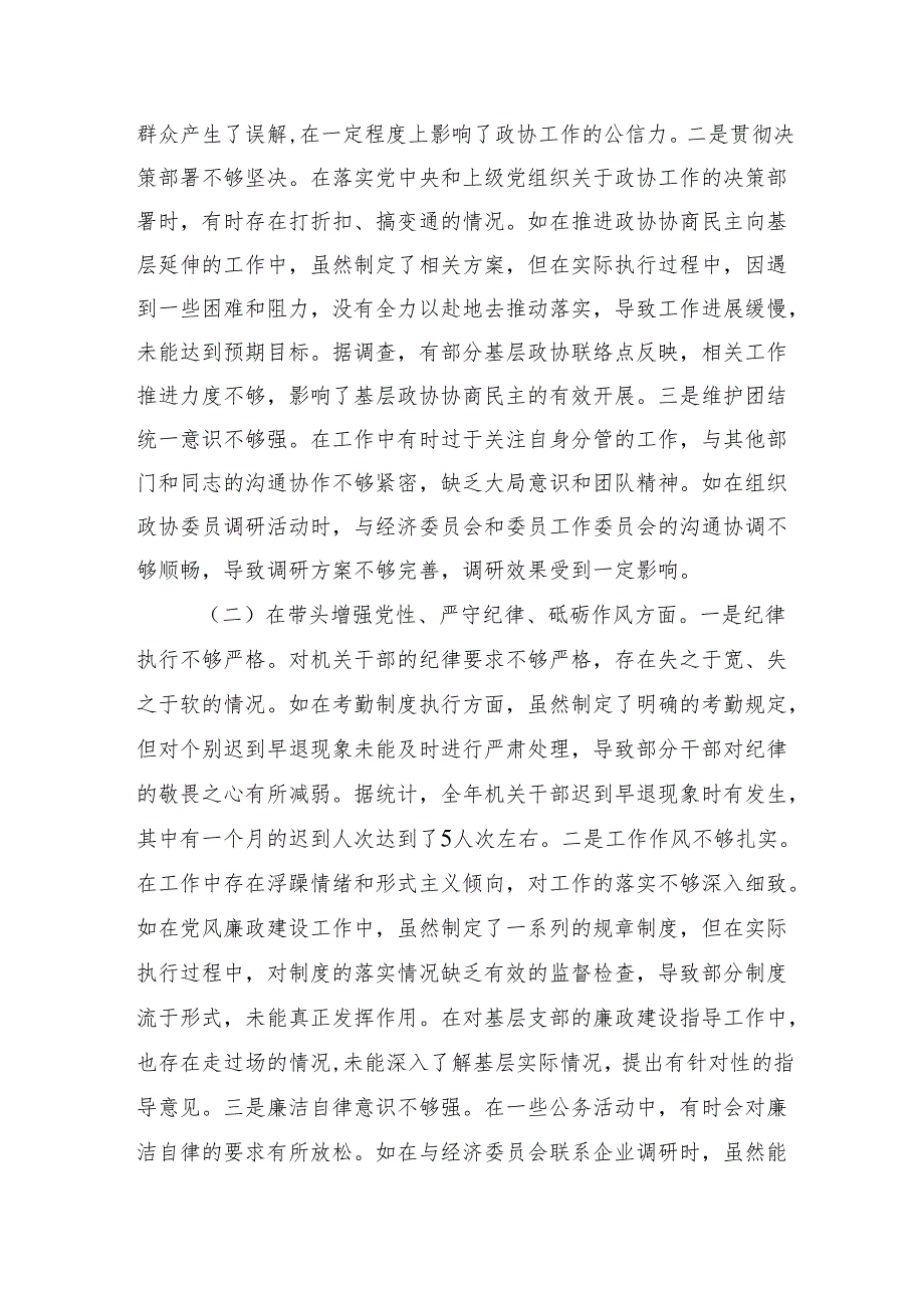 2024党员干部民主生活、组织生活对照发言提纲（围绕“四个带头”）.docx_第2页