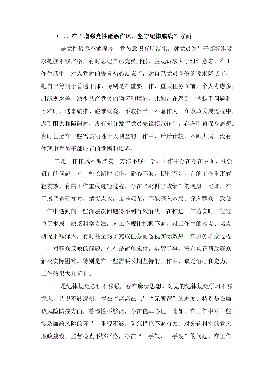 市直部门副处级干部(2024年)民主生活会个人发言提纲（四个带头）.docx_第3页
