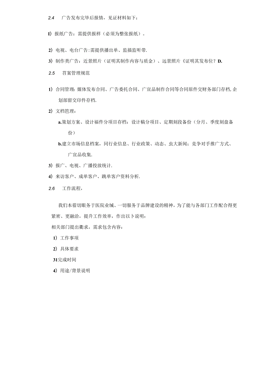 医美整形医院企划部管理规范与工作流程.docx_第2页