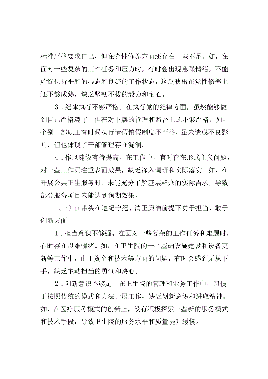 2024组织生活会支部书记个人对照检查材料.docx_第2页