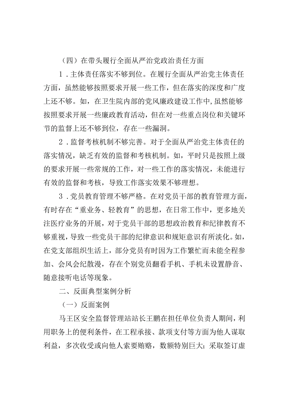 2024组织生活会支部书记个人对照检查材料.docx_第3页