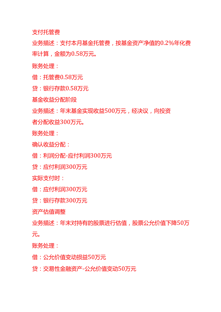 做账实操私募基金公司的账务处理分录示例.docx_第3页