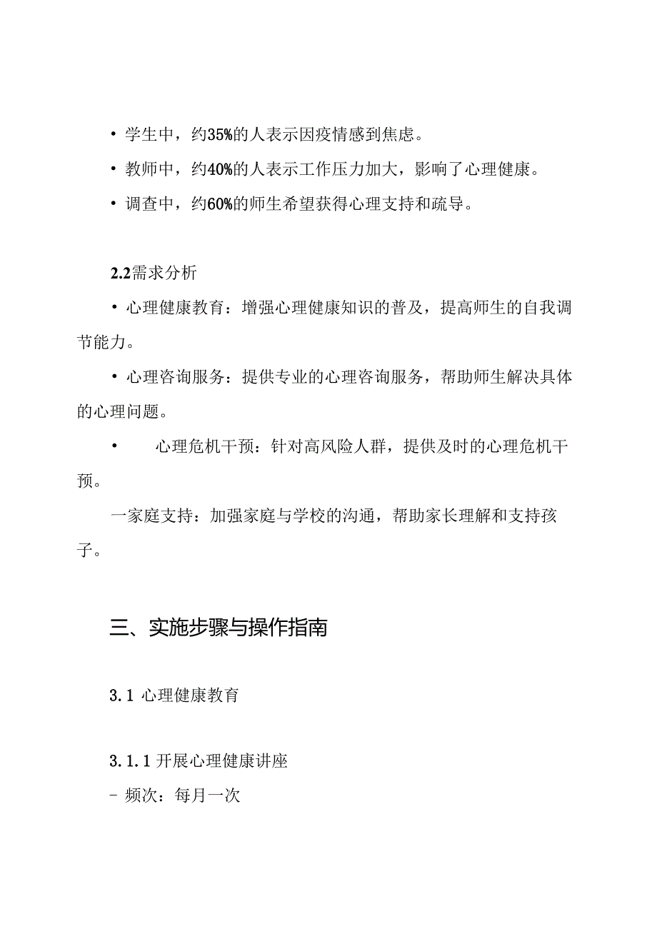 2024年xx中学季疫情期间心理疏导方案.docx_第2页