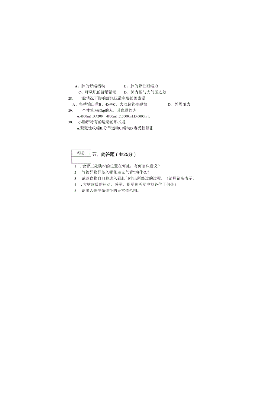 《老年人生理结构与机能》模拟试卷B.docx_第3页