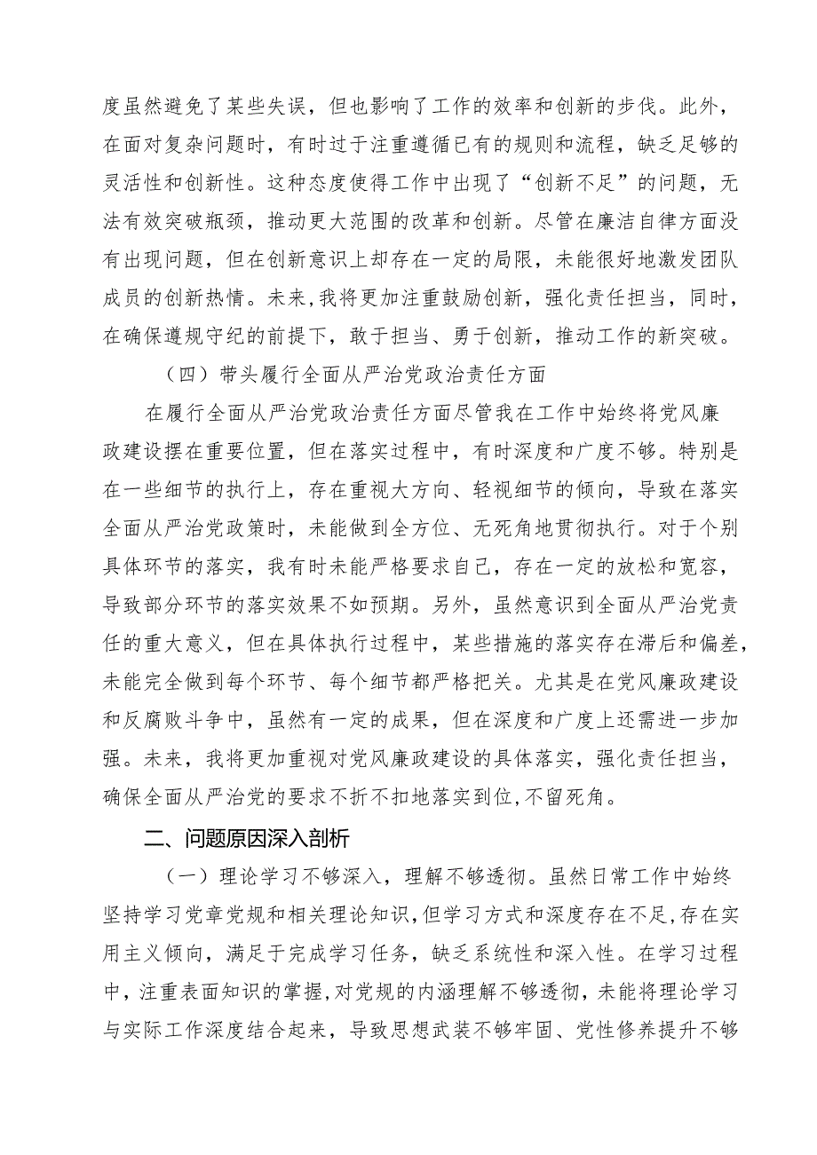 班子2025年民主生活会个人检查材料9篇（最新版）.docx_第3页