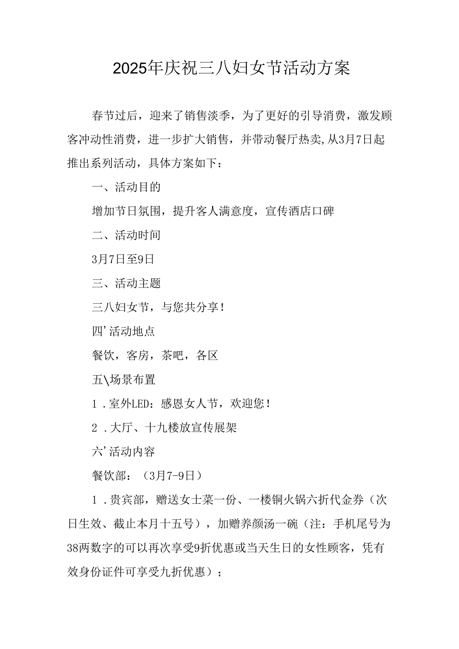 2025年私企庆祝三八妇女节活动方案 （汇编8份）.docx_第1页