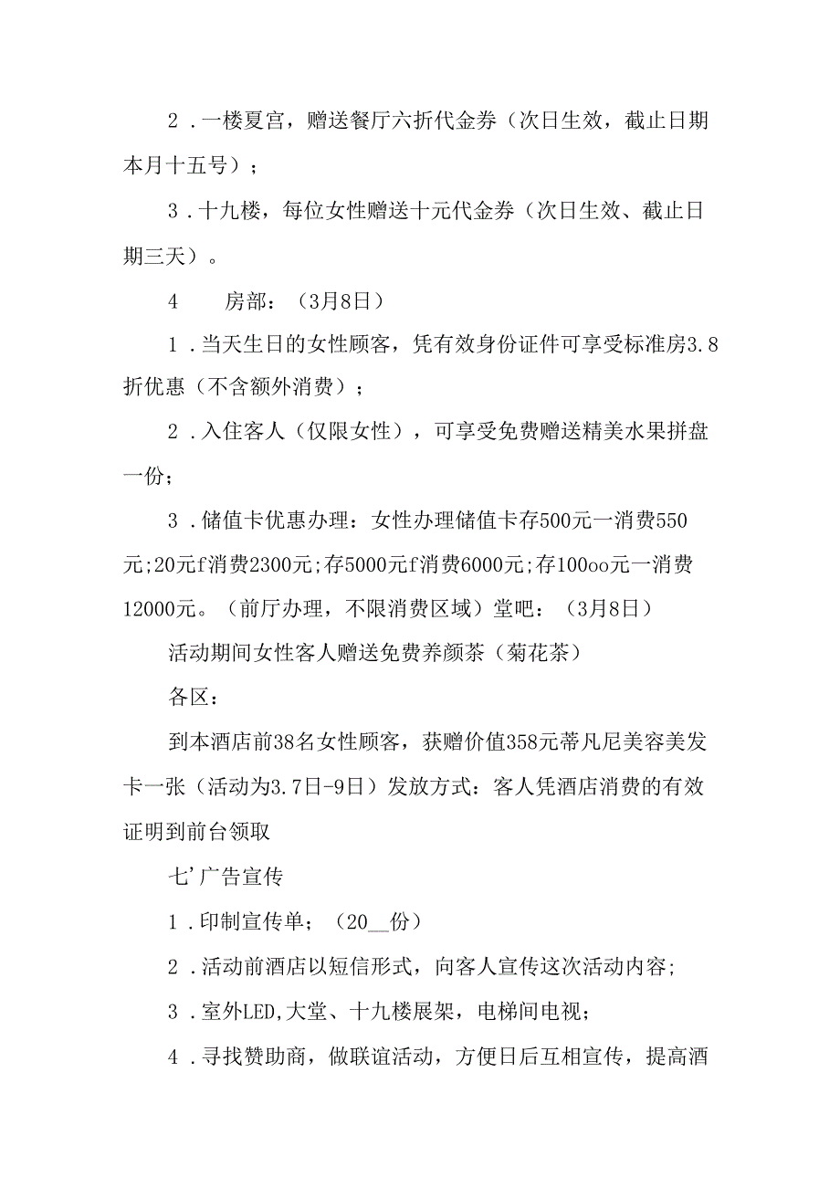 2025年私企庆祝三八妇女节活动方案 （汇编8份）.docx_第2页