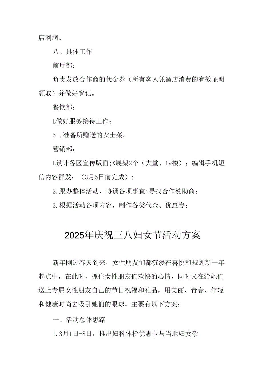 2025年私企庆祝三八妇女节活动方案 （汇编8份）.docx_第3页