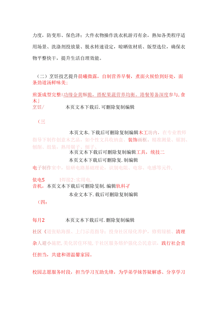 2025 X中学79年级劳动教育进阶方案（完整版）.docx_第3页