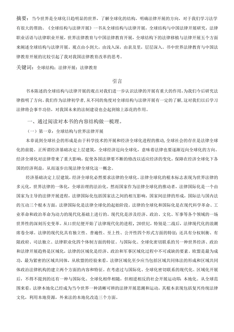 读《全球结构与法律发展》.docx_第2页