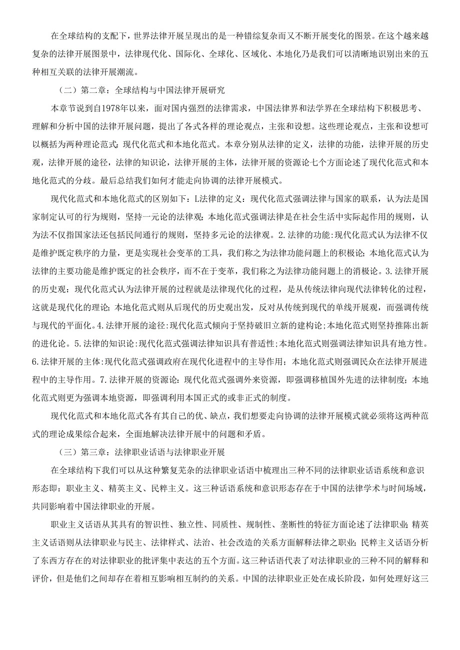 读《全球结构与法律发展》.docx_第3页