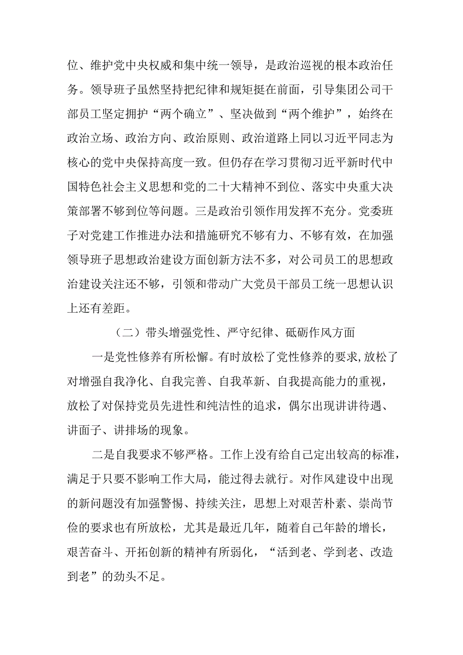 （九篇汇编）2025开展民主生活会重点围绕“带头增强党性、严守纪律、砥砺作风方面”等四个带头存在.docx_第2页