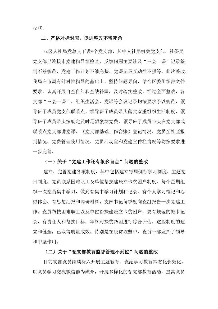 区人社局关于迎接市委指导站督导和督导“回头看” 整改落实情况报告.docx_第2页